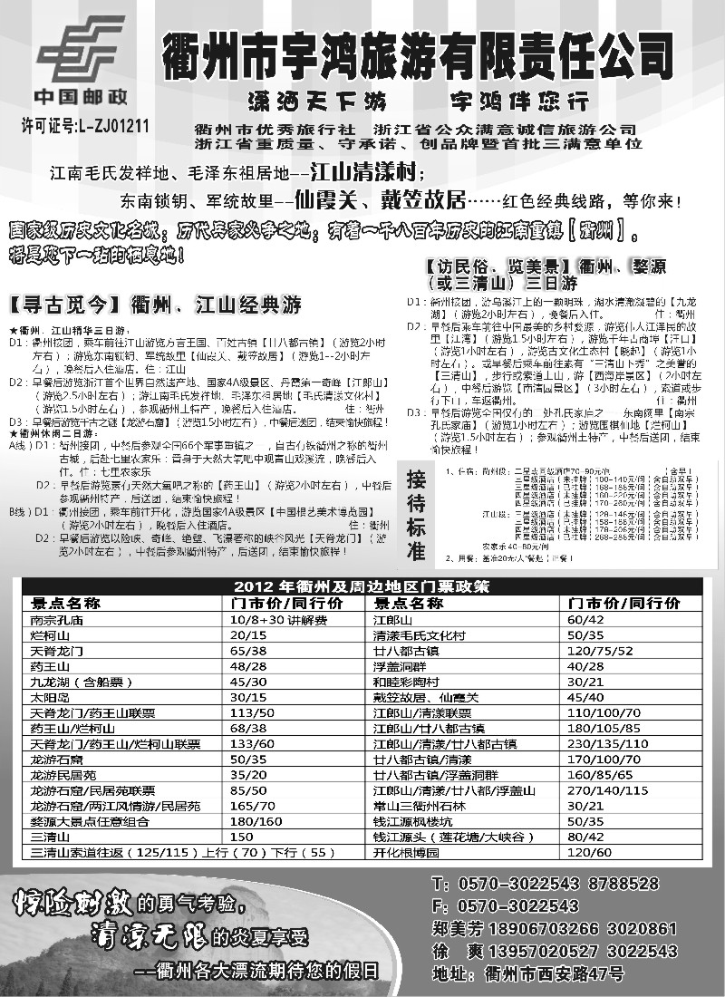 n40 衢州市宇鸿旅游有限责任公司
