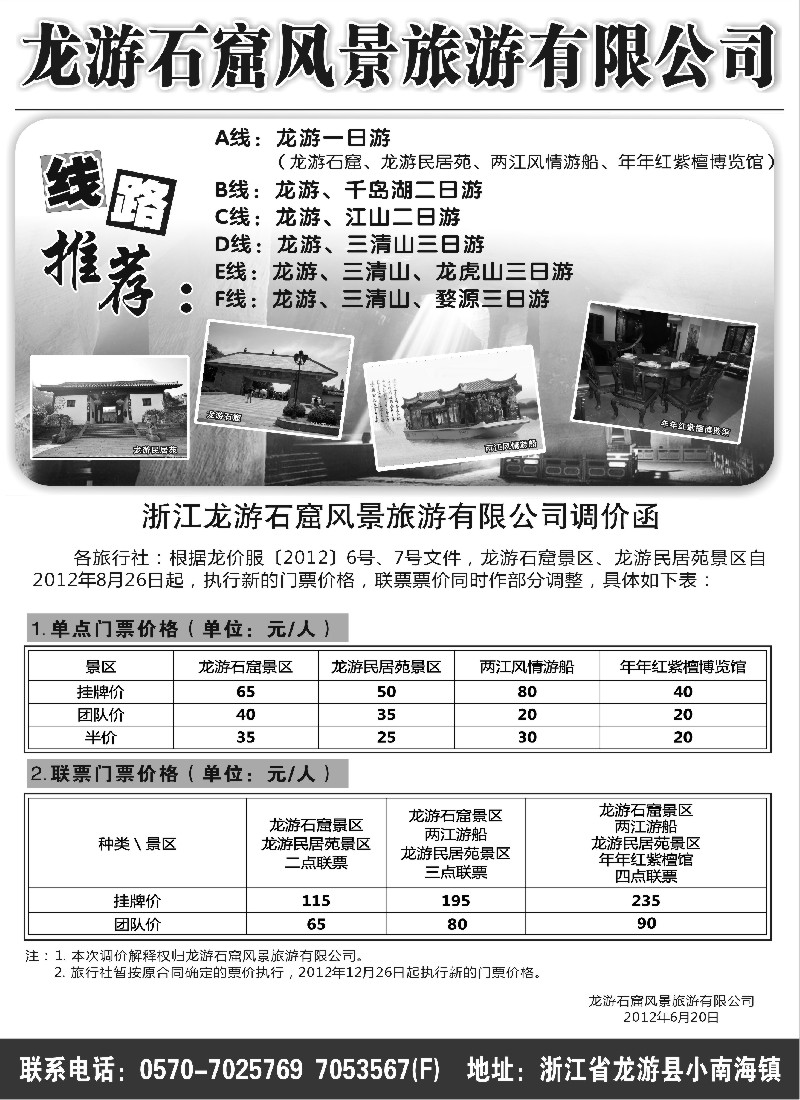 n43 龙游石窟风景旅游有限公司