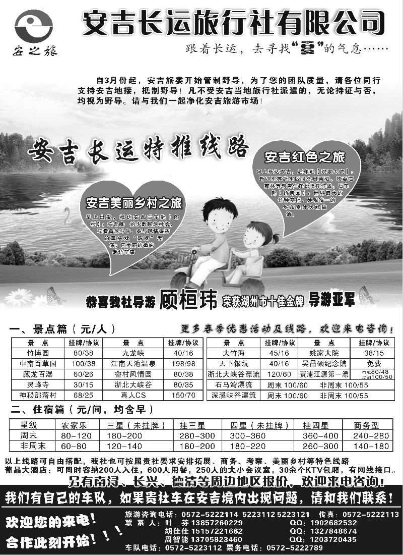n44 安吉长运旅行社●安吉专业旅游地接