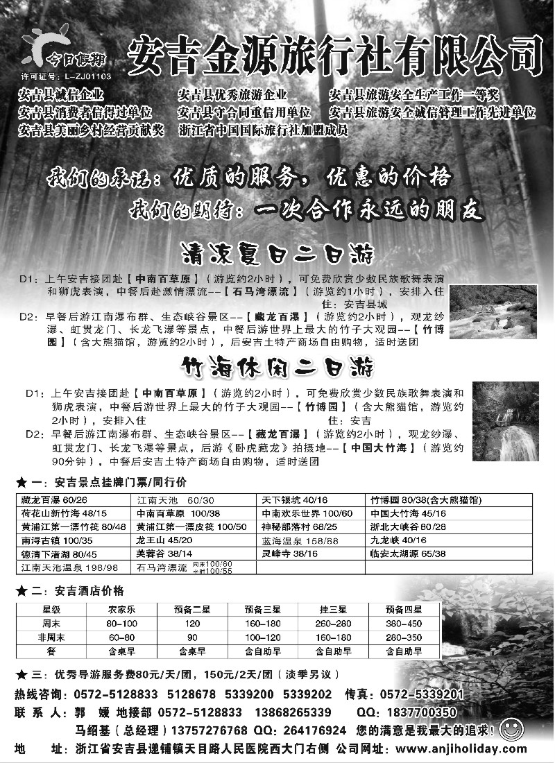 n46 安吉金源旅行社--安吉周边旅游地接
