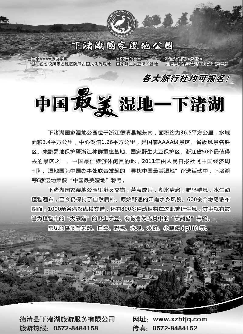 n47 德清下渚湖旅游风景区
