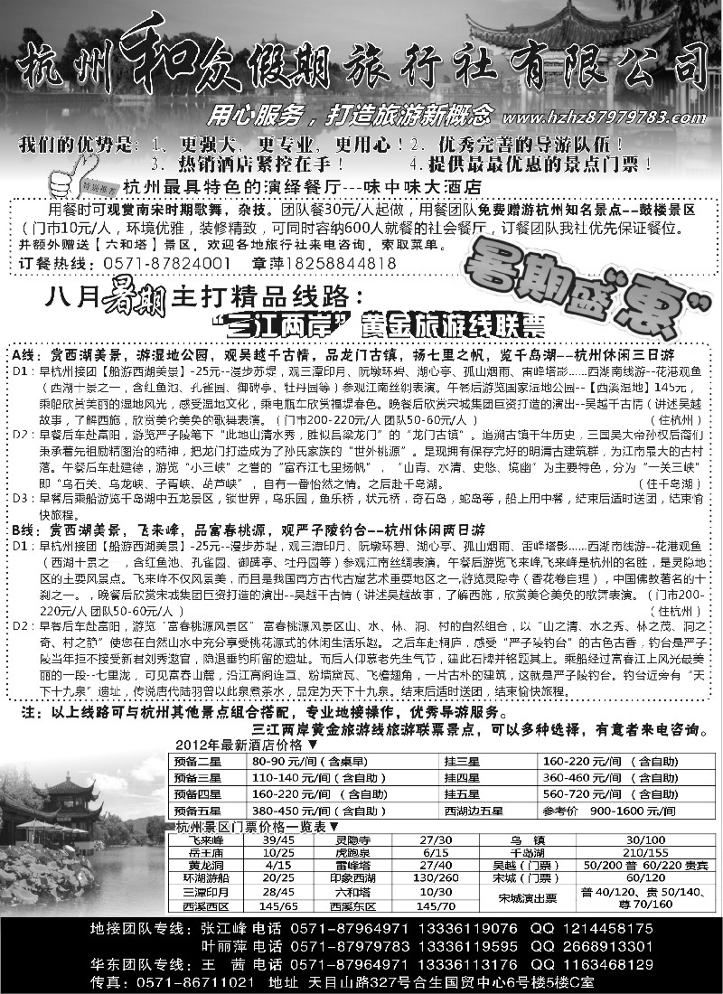 n49 杭州和众假期旅行社有限公司