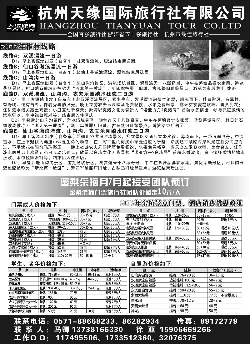 n50 杭州天缘国际旅行社——门票●余杭专业地接