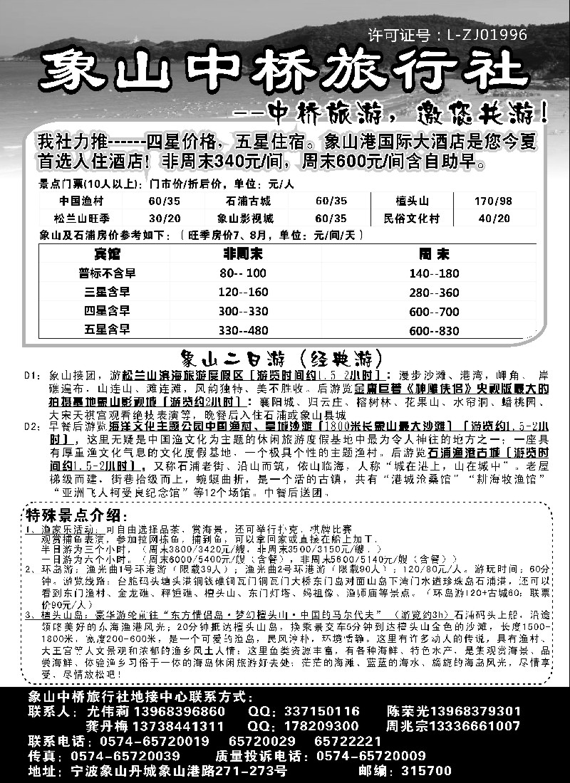 n52 象山中桥旅行社
