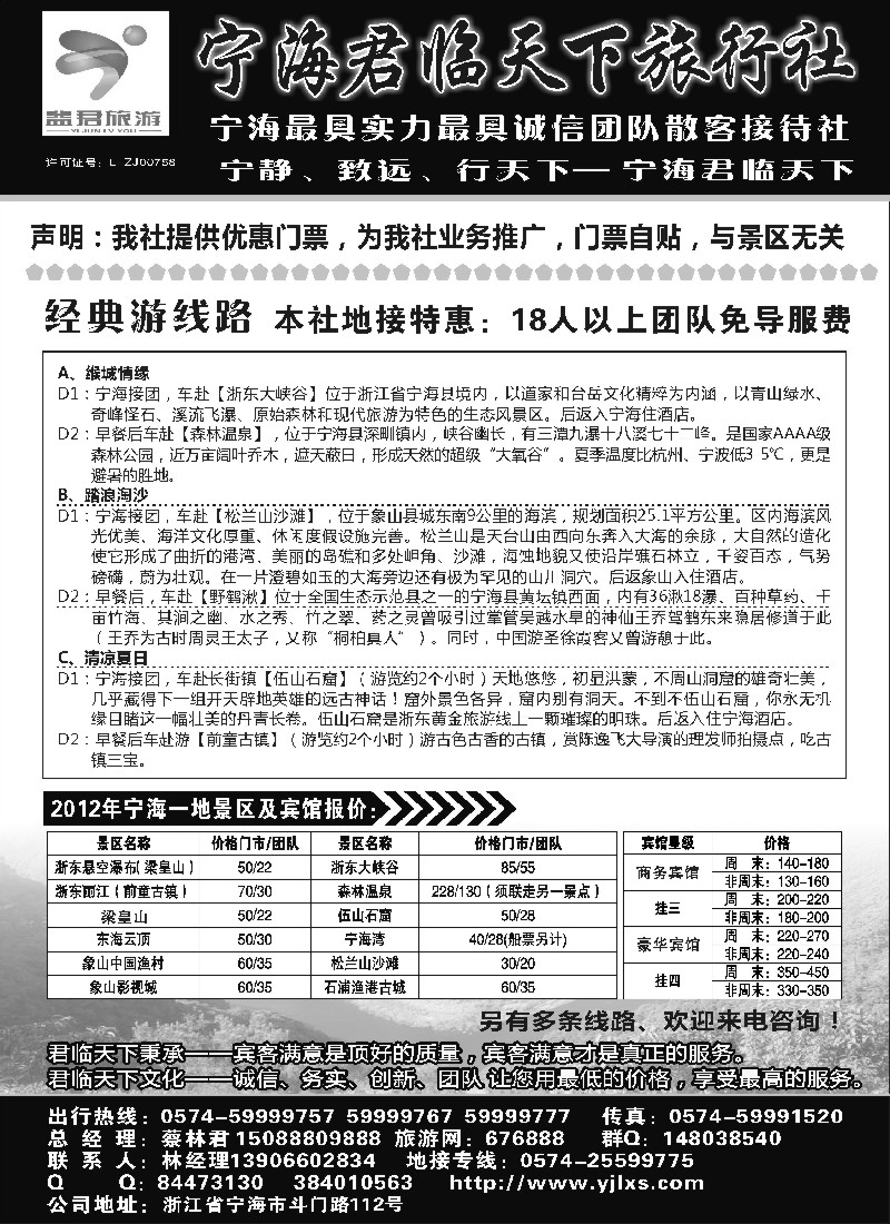 n55 宁海君临天下旅行社