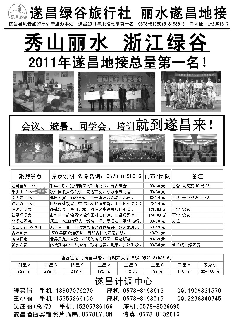n57 遂昌绿谷旅行社
