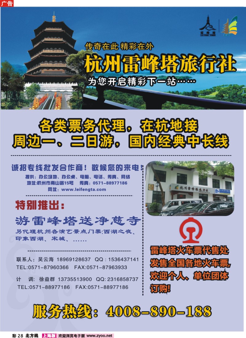 n彩28 杭州雷峰塔景区（旅行社）