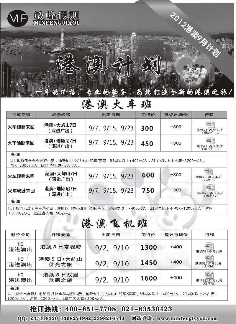 n214 敏峰假期——港澳计划
