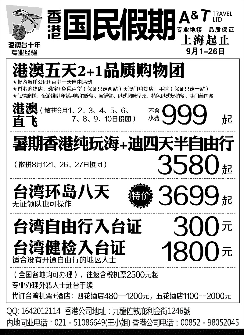 n215 国民假期——港澳台线路