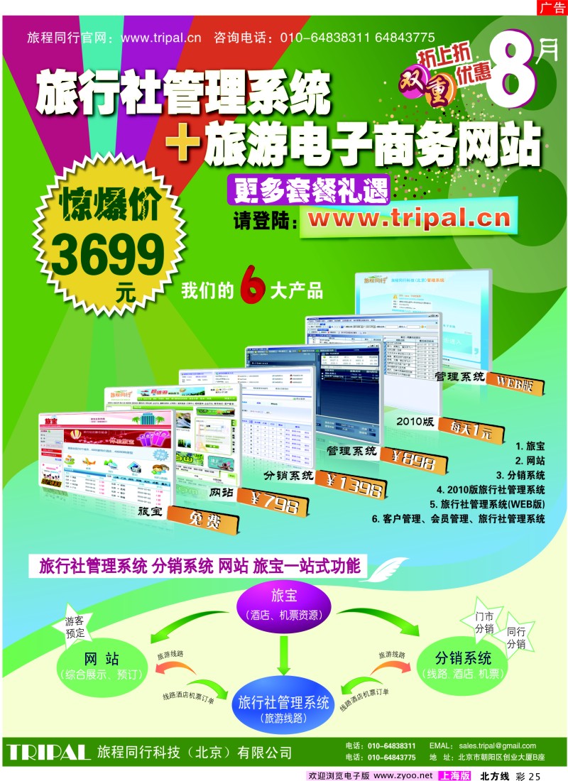 n彩25  旅程同行科技（北京）有限公司