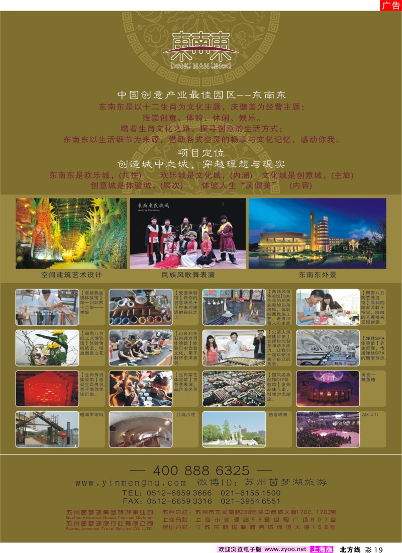 n彩19 苏州茵梦湖旅行社