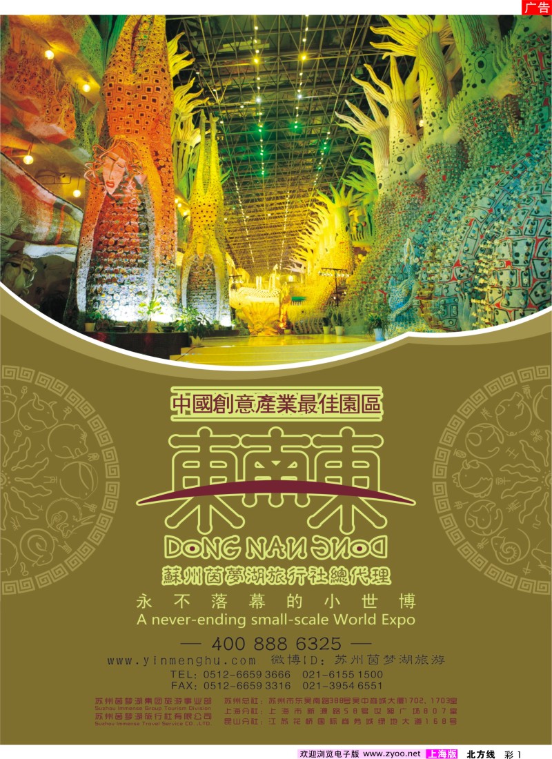 n彩1  永不落幕的小世博——东南东