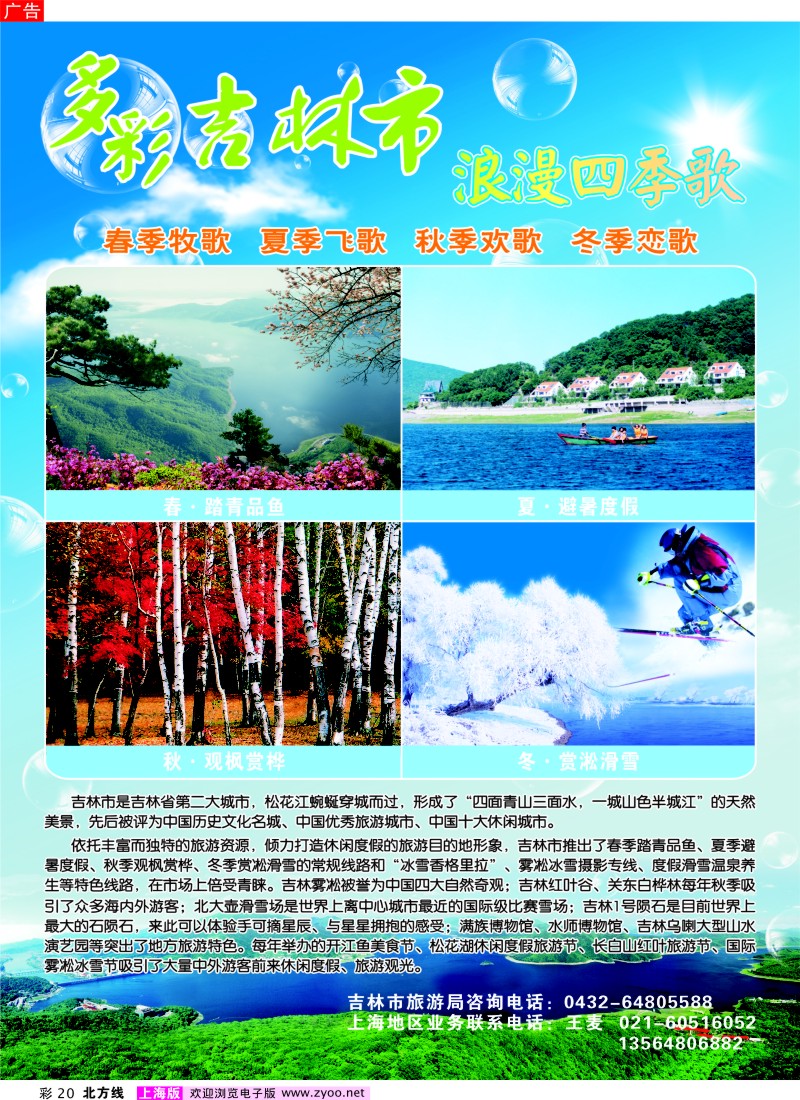 n彩20  多彩吉林市 浪漫四季歌