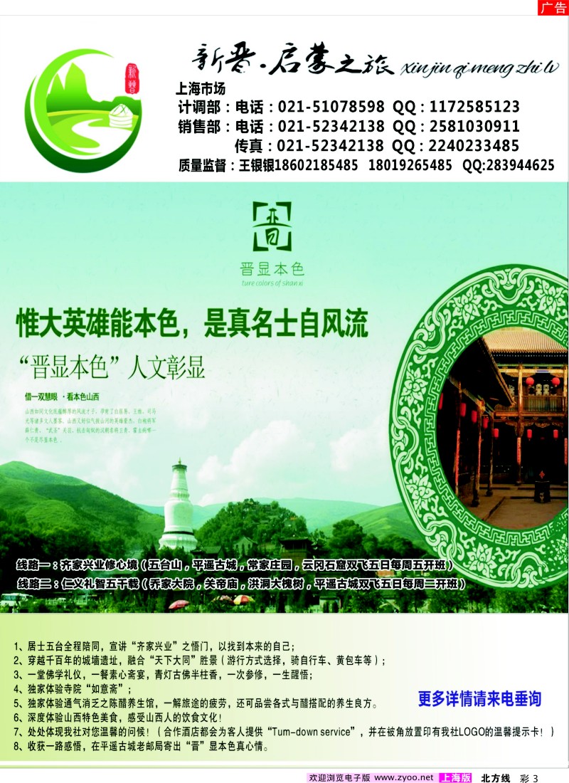 n彩3  山西专线“新晋·启蒙之旅”王银银