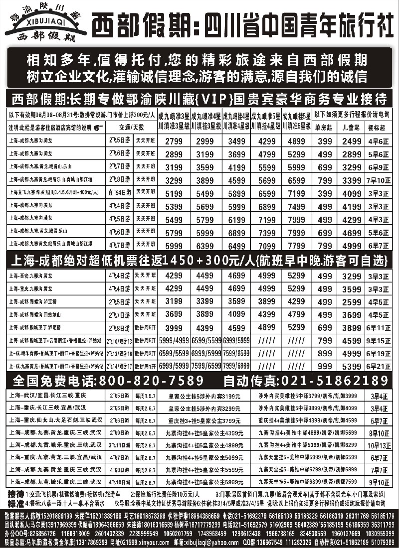 s34 西部假期-四川惊爆价天天切位开班