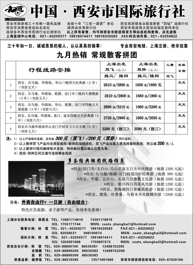 n149   西安市国际旅行社