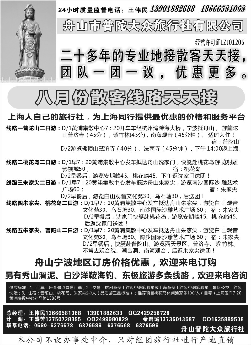 n20  舟山市普陀大众旅行社