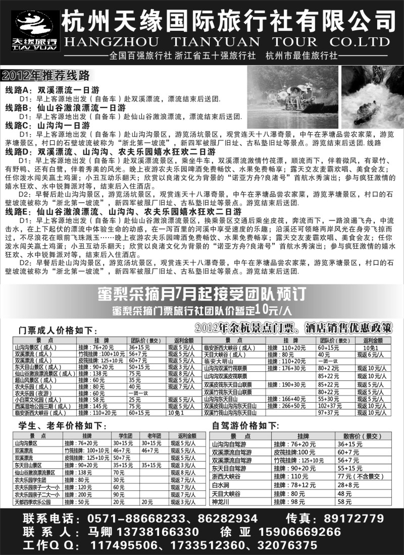 n56 杭州天缘国际旅行社——门票●余杭专业地接