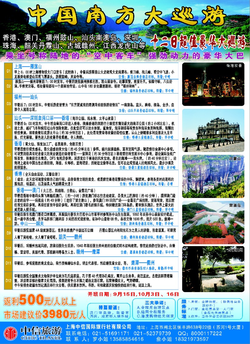 s彩16 中国南方大巡游
