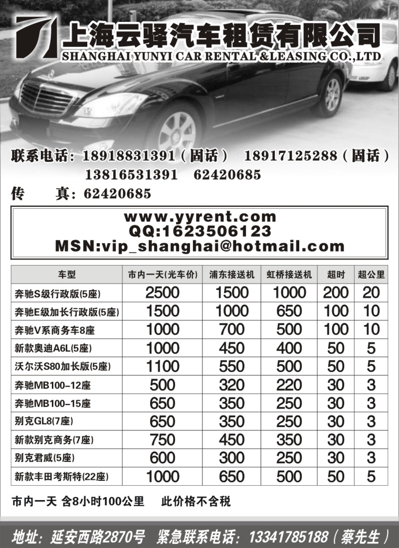n211 上海云驿汽车租赁有限公司