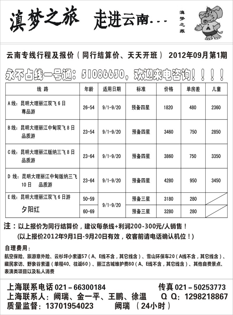 s106 滇梦之旅--走进云南