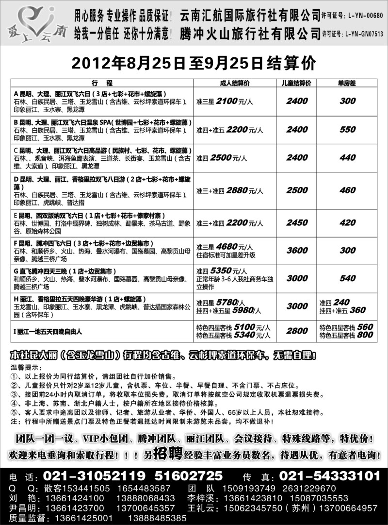 s111 爱上云南