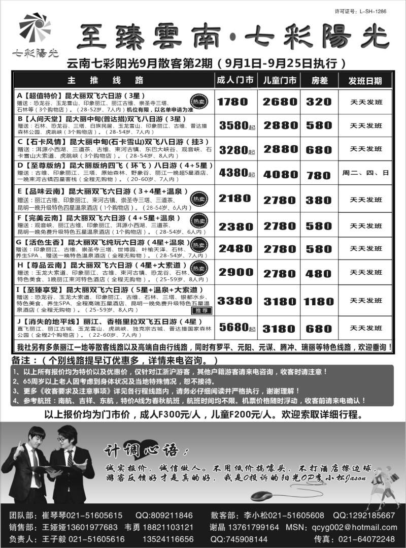 s96 至臻云南·七彩阳光
