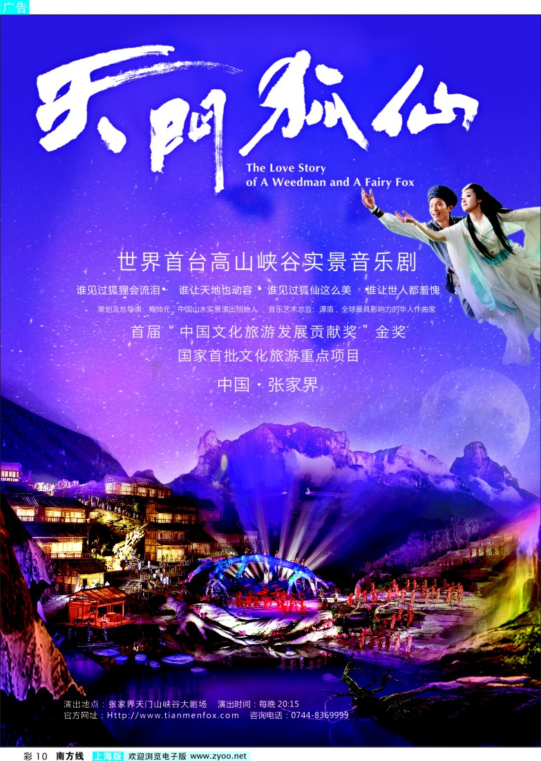 s彩10 张家界传奇旅游营销管理有限公司
