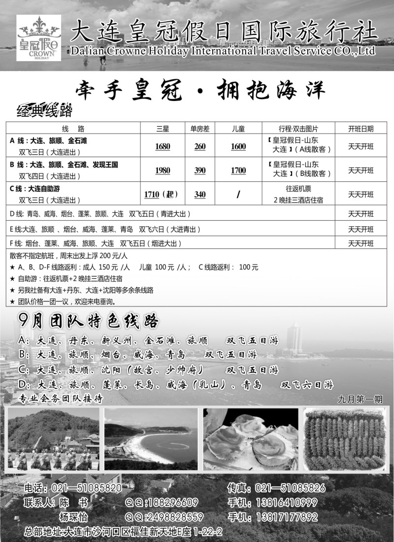 n108 大连皇冠假日国际旅行社