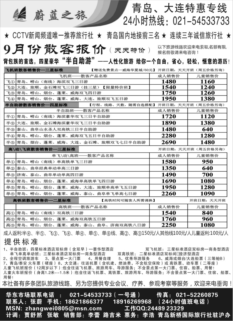 n109 青岛蔚蓝之旅-9月份散客-特推四星豪华半自助游