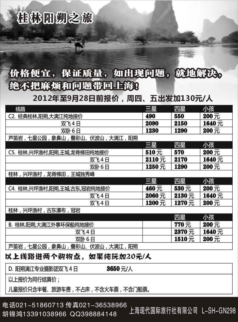 s120 桂林阳朔之旅