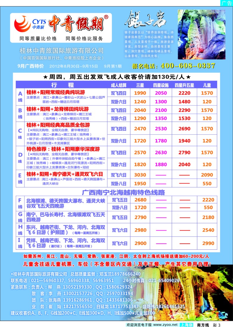 s彩3 中青假期（柳燕张海燕李燕）