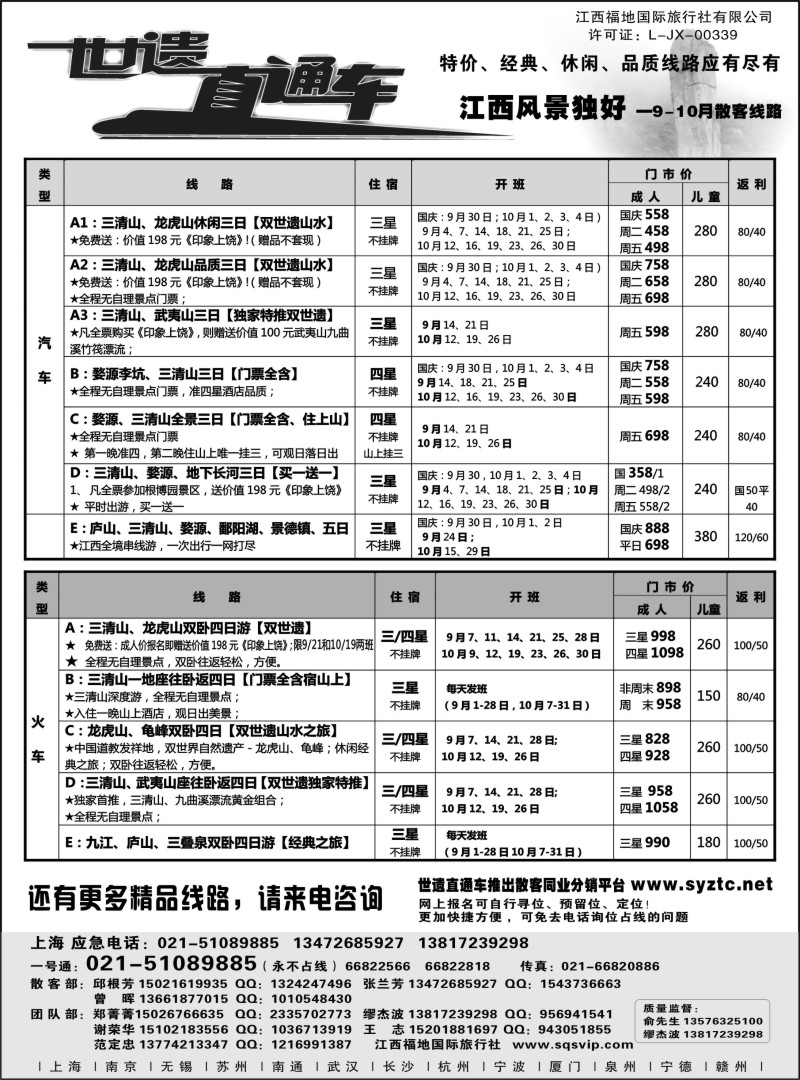 s3 三清山、龙虎山特价——江西福地国旅（世遗直通车）