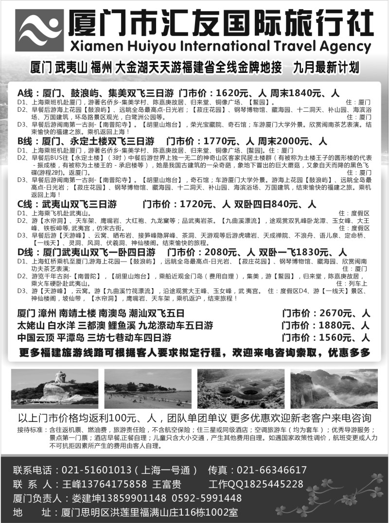 s27 厦门汇友国际旅行社