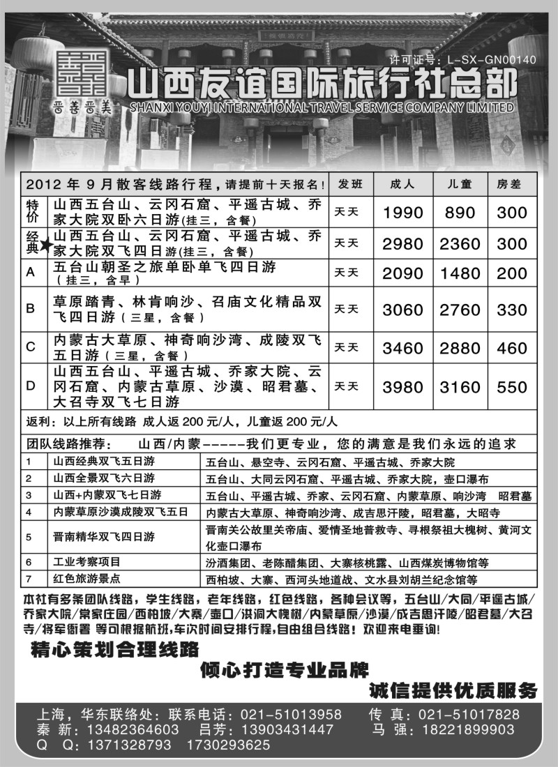 n159 山西友谊国际旅行社