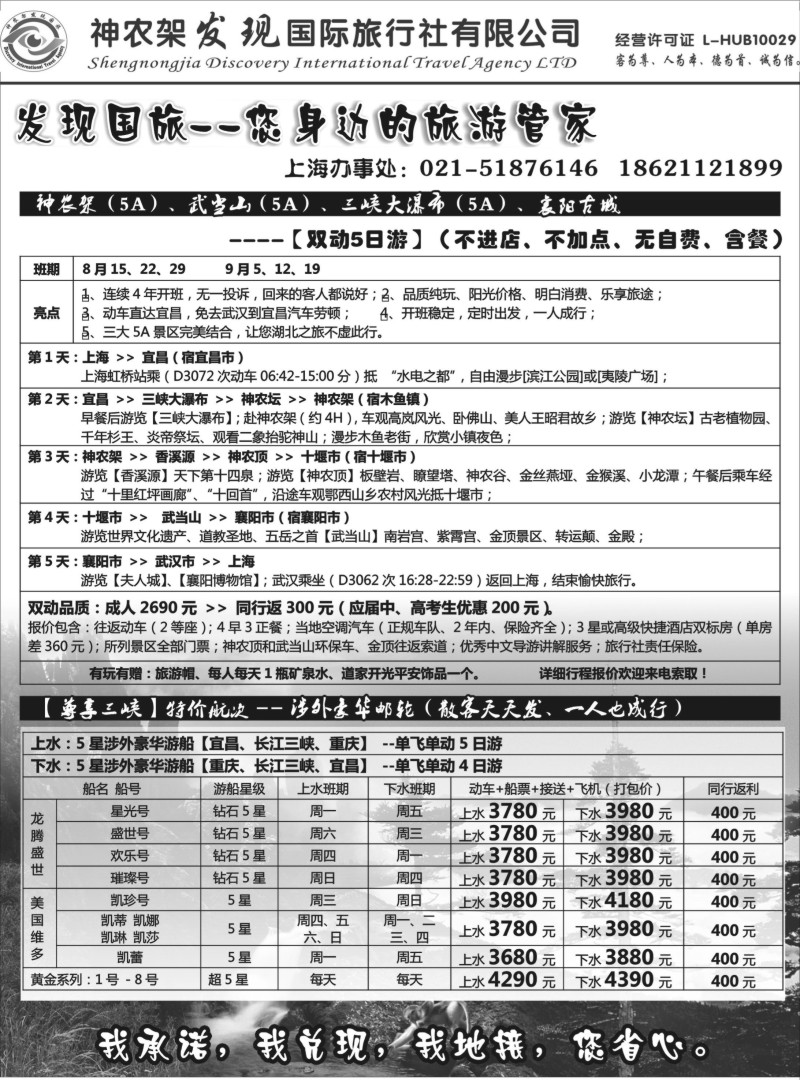 s72 神农架、三峡、武当山【发现国旅】