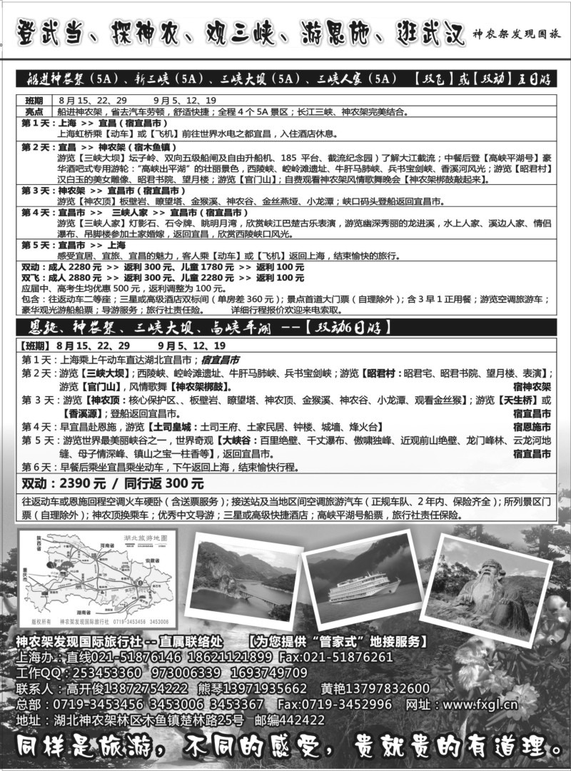 s73 神农架、三峡、武当山【发现国旅】