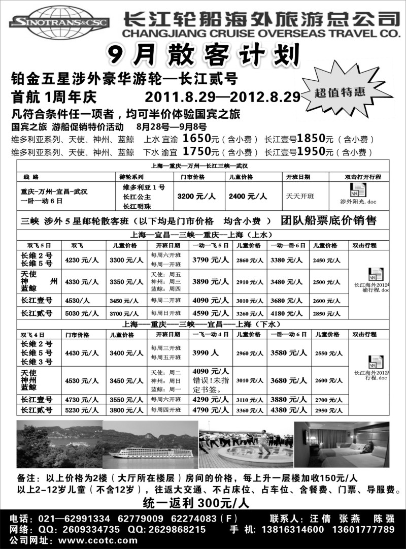 s74 长江轮船海外旅游总公司