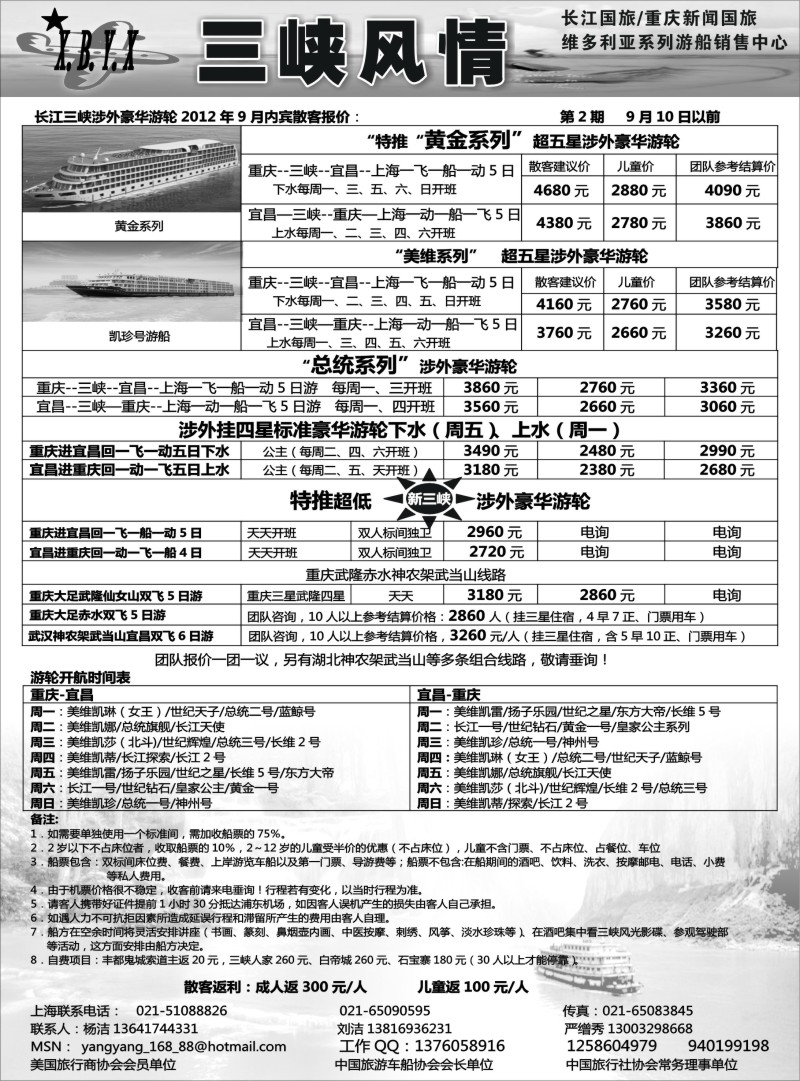 s79 三峡风情—重庆长江国旅