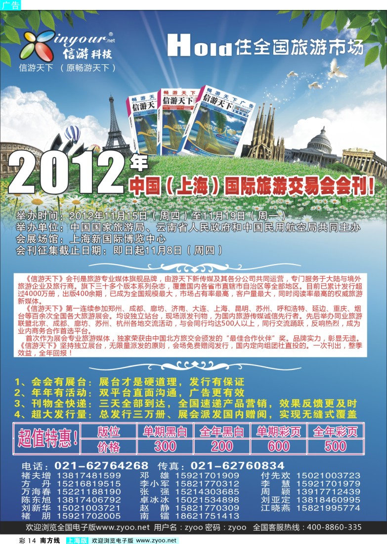 s彩14 2012年中国（上海）国际旅游效易会会刊