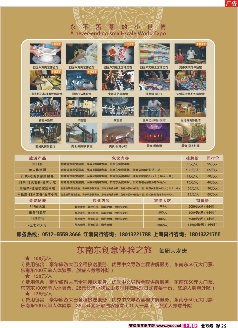 n彩29 永不落幕的小世博——东南东