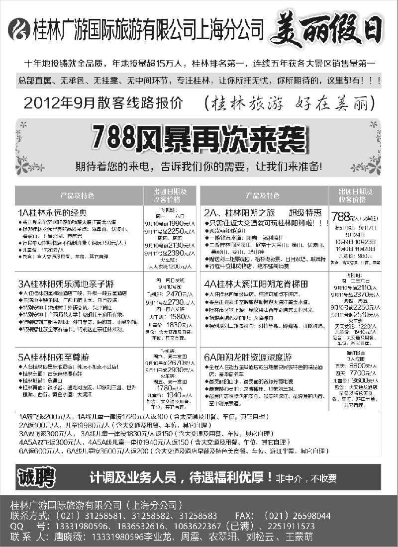 s134 桂林美丽假日