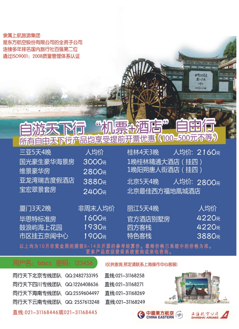 s拉2 上航假期-同行天下