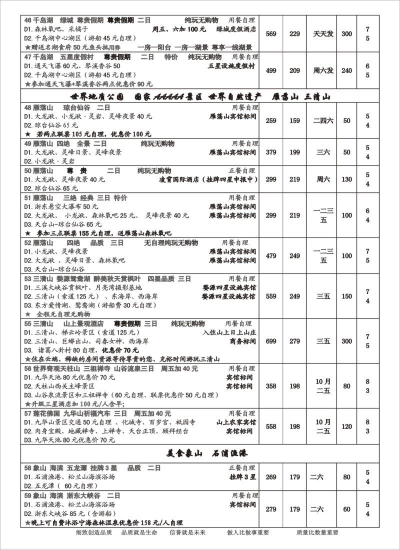 n8 江浙直通车