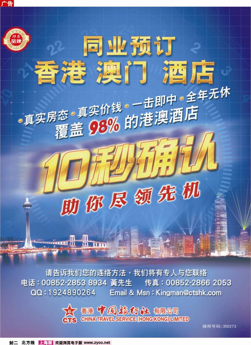 n封二 香港中国旅行社-港澳游产品预订