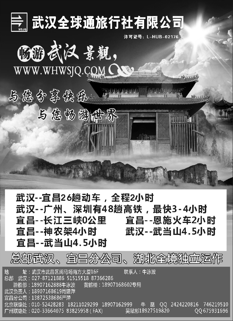 s50 武汉全球通——湖北专线