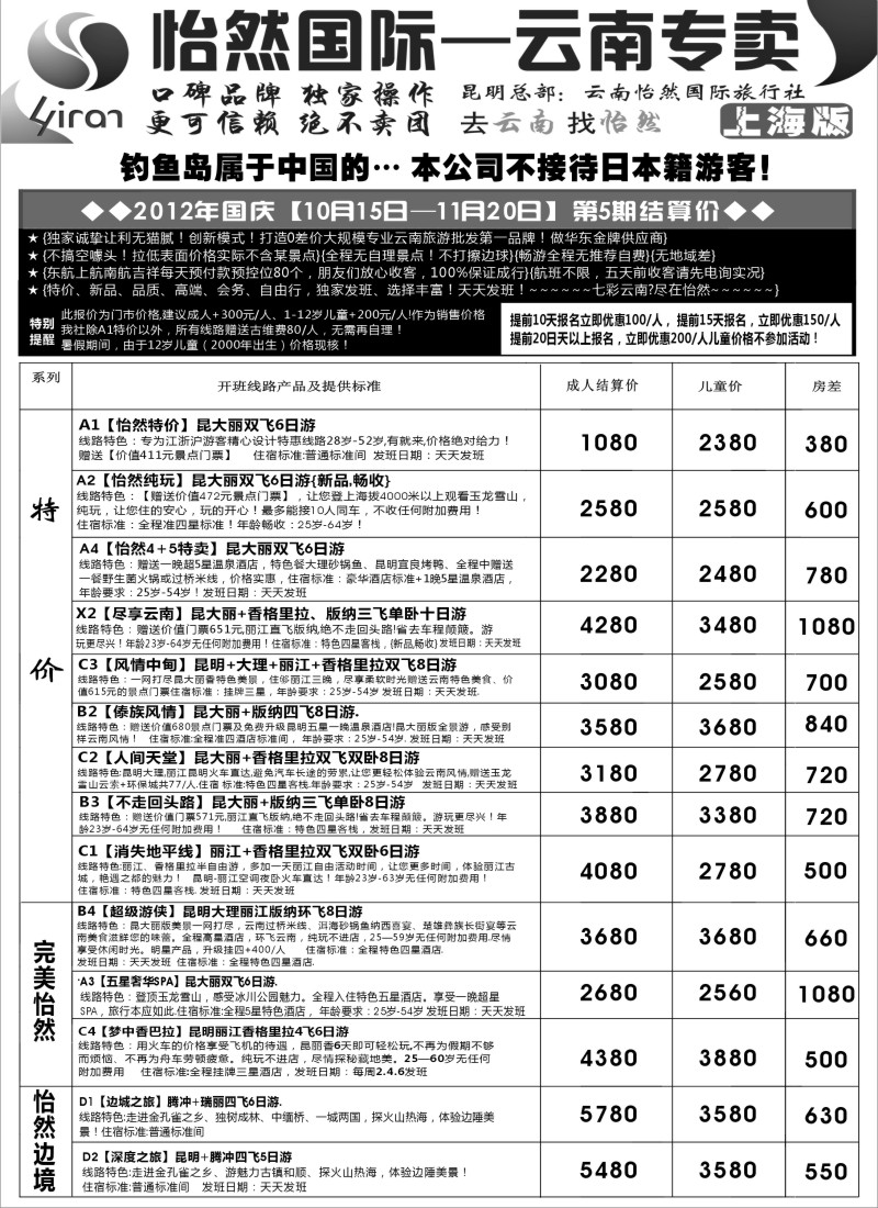 s77 云南怡然国际旅行社-怡然假日