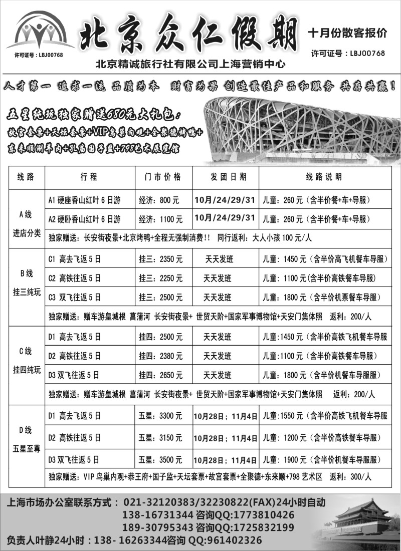 n75 北京众仁假期- 叶静
