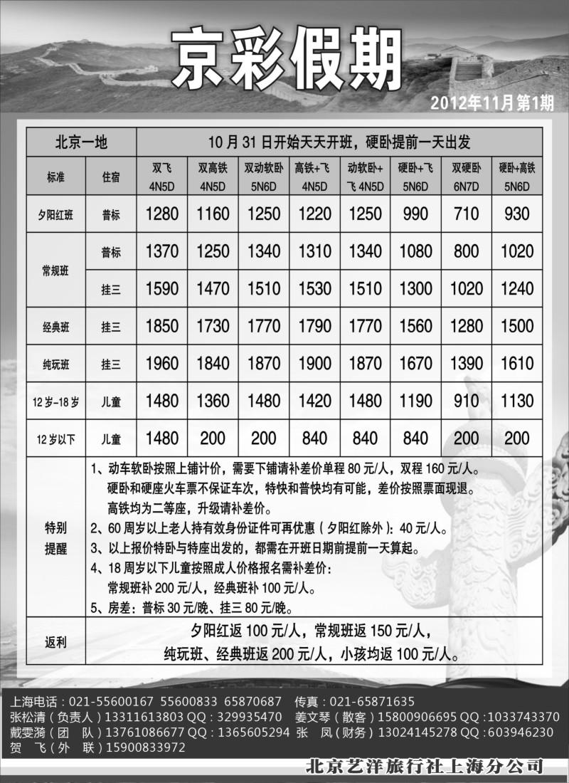 n80 京彩假期--北京专线