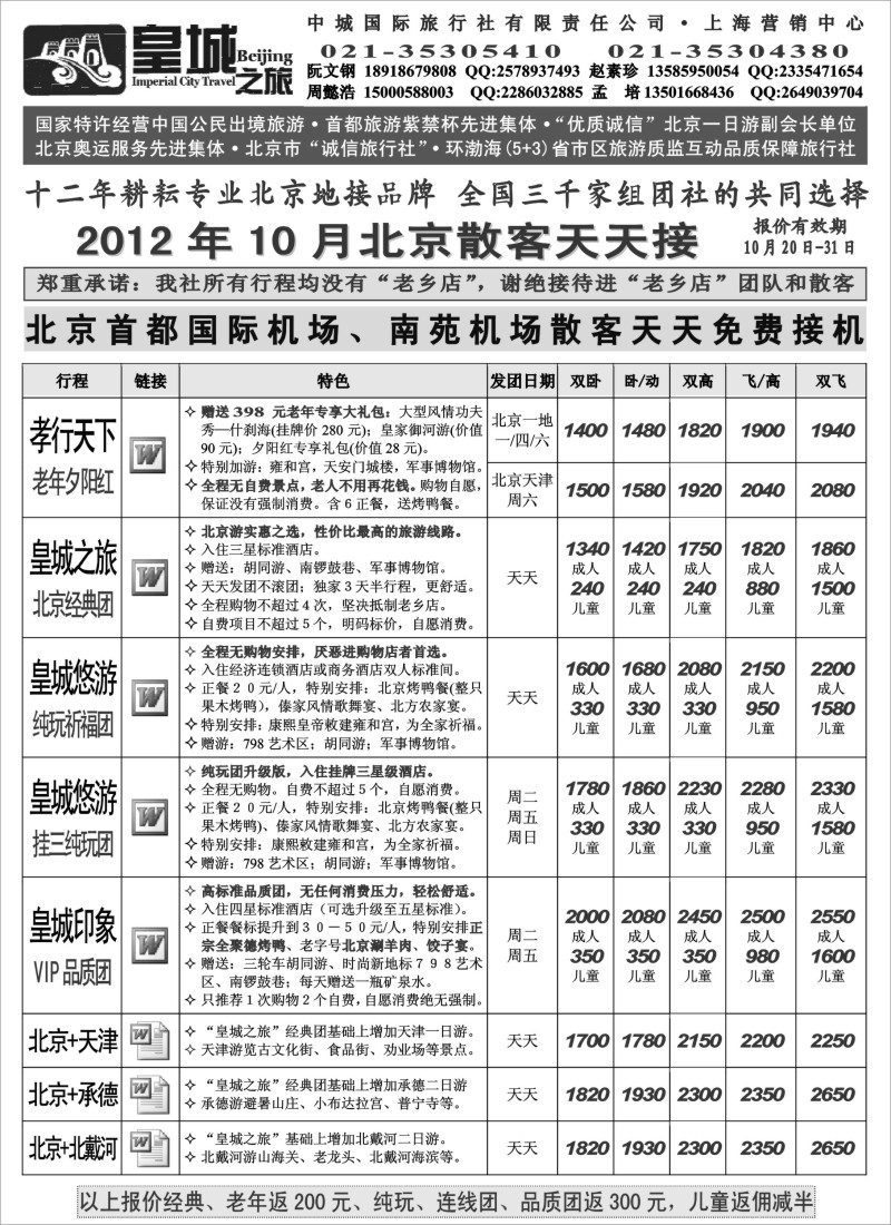 n81 皇城之旅